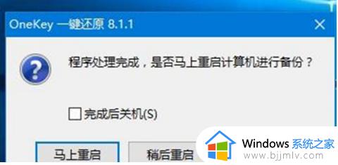 win10一键ghost备份方法_win10一键ghost怎么备份