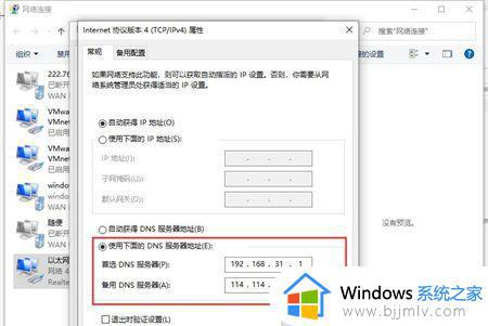 win10修改dns在哪里设置_win10如何修改dns设置