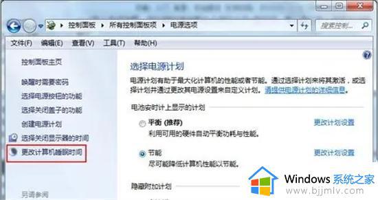 win7睡眠唤醒方法 win7睡眠按啥键唤醒