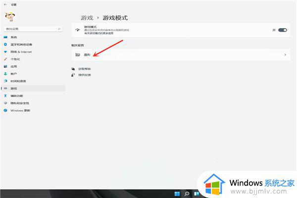 win11切换显卡设置在哪里_win11电脑如何切换显卡设置