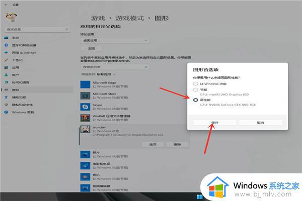 win11切换显卡设置在哪里_win11电脑如何切换显卡设置