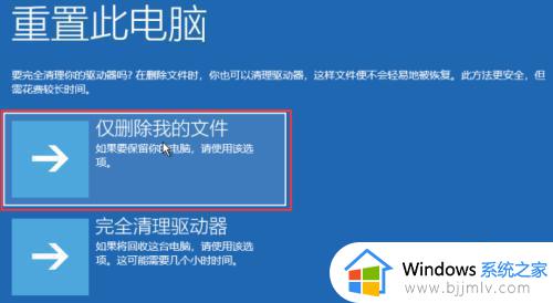 启动win11一直自动修复无法进入系统修复方法