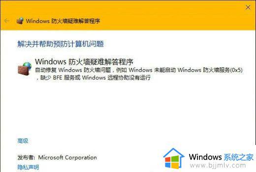 windows10防火墙高级设置打不开怎么办 windows10防火墙的高级设置打不开如何处理