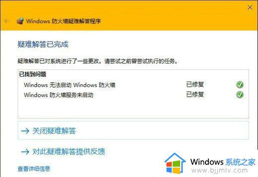 windows10防火墙高级设置打不开怎么办_windows10防火墙的高级设置打不开如何处理