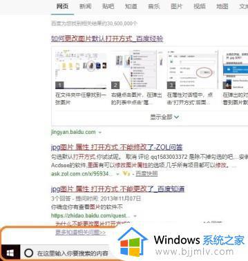 win10默认图片打开方式怎么改_win10如何设置默认图片打开方式