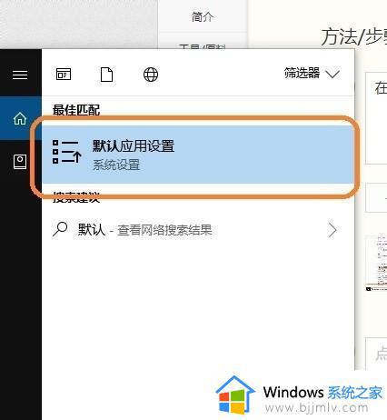 win10默认图片打开方式怎么改_win10如何设置默认图片打开方式