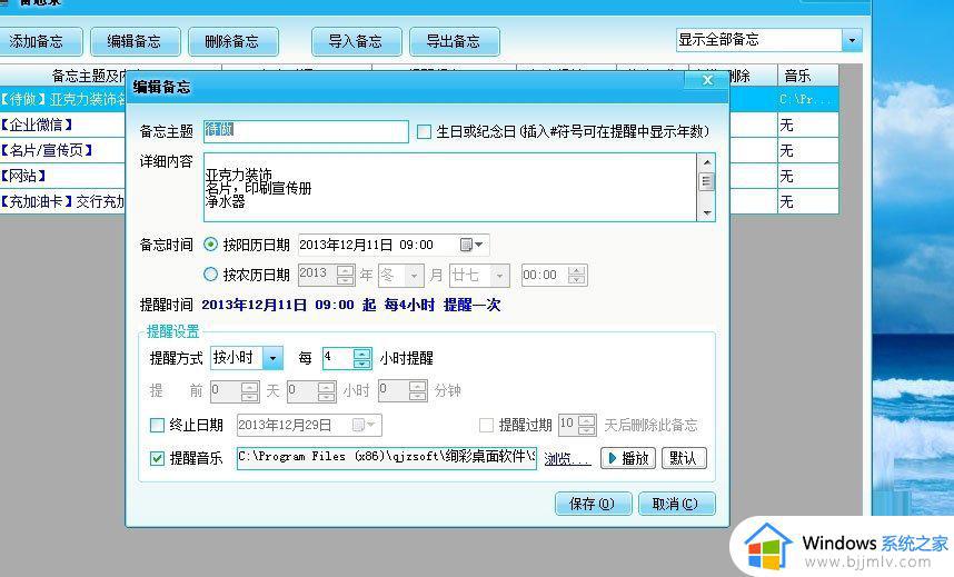 win7桌面备忘录怎么建立_如何在win7桌面设置备忘录