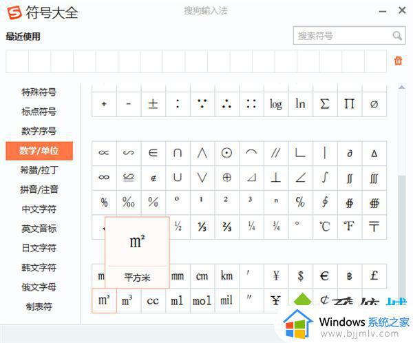 平方怎么打出来m2_电脑上平方米符号怎么打m2