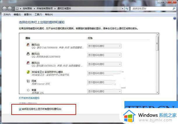 win7通知区域图标不能更改怎么回事_win7通知区域图标更改不了的解决教程