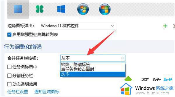 win11系统任务栏不合并的步骤_win11怎么设置不合并任务栏