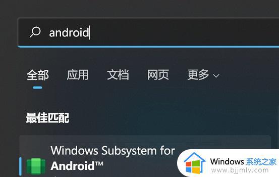 win11系统怎么安装安卓软件_win11装安卓应用的方法