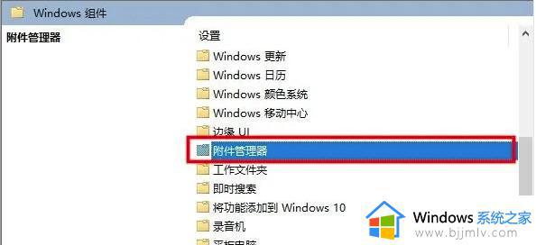 windows10打开文件安全警告怎么办_windows10文件打开安全警告老弹出处理方法