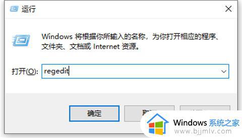 win10打开注册表快捷键是什么 windows10怎么打开注册表