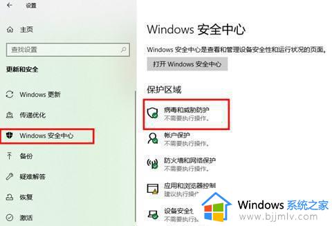 win10系统怎样关闭自带杀毒软件_win10系统如何关闭自带杀毒软件