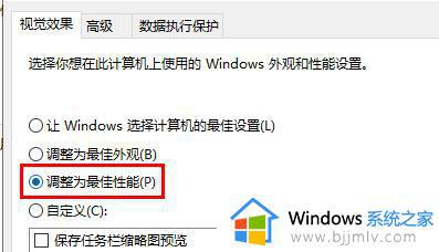 win10如何设置性能最佳_win10电脑怎么设置性能最佳