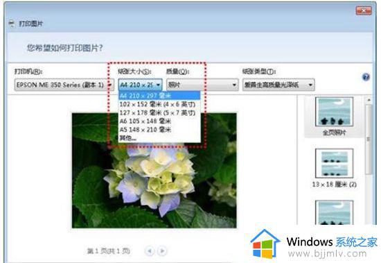 win7照片查看器无法打印图片怎么回事_window图片查看器无法打印图片如何解决