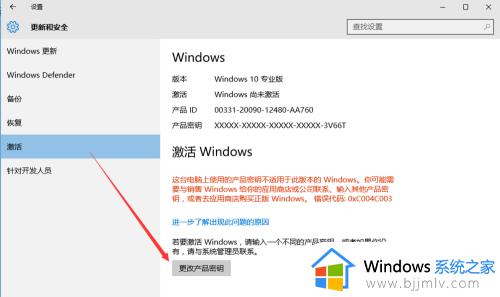 windows10专业版无法激活怎么办_windows10系统密钥无法激活处理方法