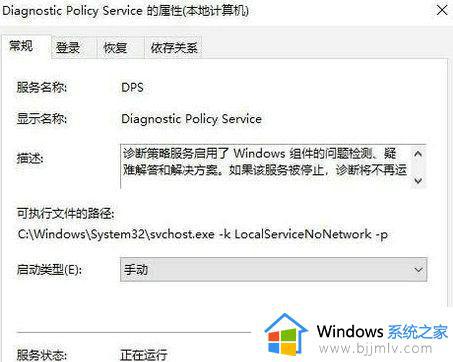 诊断策略服务已被禁用怎么办_电脑上显示诊断策略服务已被禁用如何处理