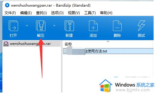 win11压缩文件打不开怎么办_win11压缩文件无法打开如何解决