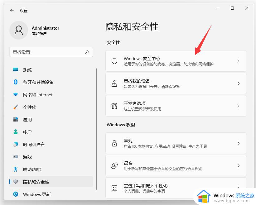 windows11怎么添加信任软件_windows11系统如何添加信任软件