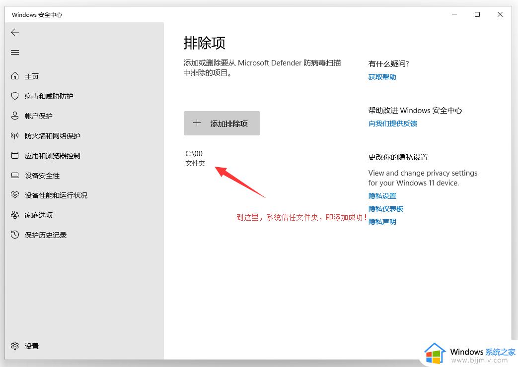 windows11怎么添加信任软件_windows11系统如何添加信任软件