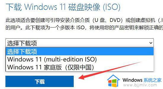 windows官网怎么下载win11_微软官网下载win11镜像的方法