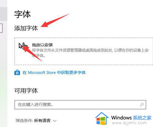 win10字体添加不进去怎么办_win10添加不了字体如何解决