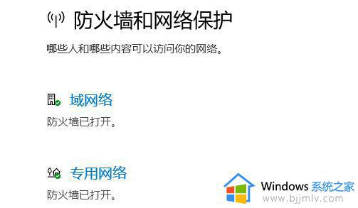 win10的防火墙该不该关掉_win10防火墙开还是关好