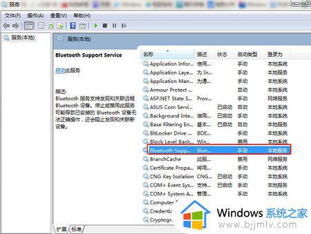 win7系统如何打开蓝牙设备_win7系统开启蓝牙功能的方法