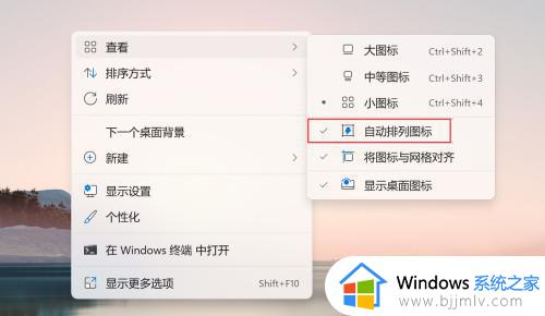 win11不能拖拽文件和图标怎么办_win11桌面图标不让移动解决方法