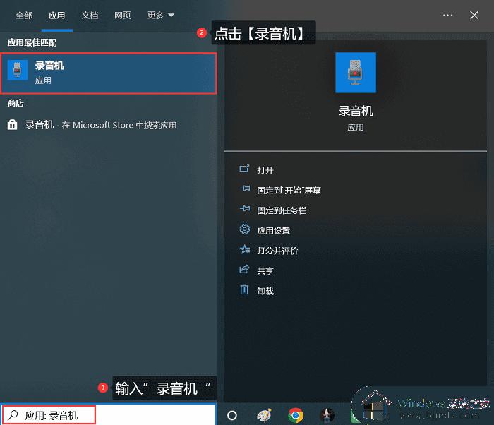 win10的录音功能在哪里 _windows10怎么录音