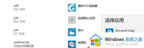 win10设置pdf默认打开方式方法_win10怎么设置默认pdf打开方式