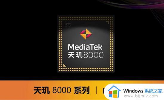 天玑8000相当于骁龙什么配置_天玑8000属于骁龙上多少处理器