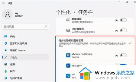 win11不隐藏右下角图标设置步骤_win11怎么关闭隐藏右下角图标