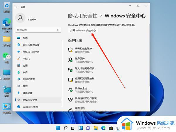 win11安全中心图标怎么关闭_win11安全中心图标隐藏设置方法