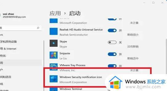 win11安全中心图标怎么关闭_win11安全中心图标隐藏设置方法