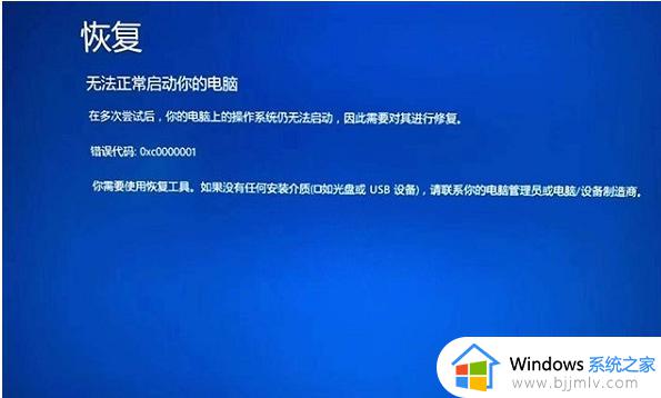 错误代码0xc0000001如何解决 电脑0xc0000001怎么修复