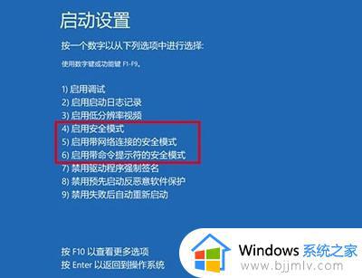 win10怎么开机进入安全模式启动_win10开机怎样进入安全模式启动电脑