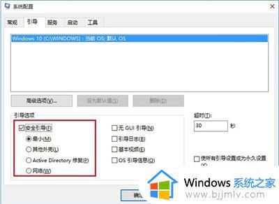 win10怎么开机进入安全模式启动_win10开机怎样进入安全模式启动电脑