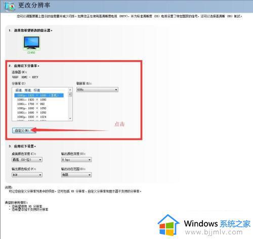 win7刷新率没法调怎么办_win7屏幕刷新率调不了处理方法