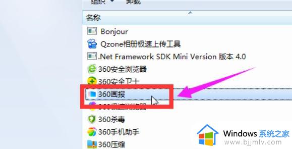 电脑360画报怎么卸载干净_电脑如何删除360画报
