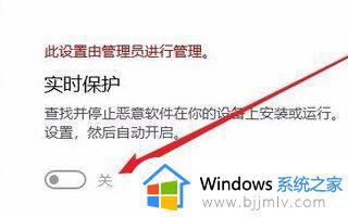 windows10实时保护关不掉怎么办_windows10实时保护无法关闭处理方法