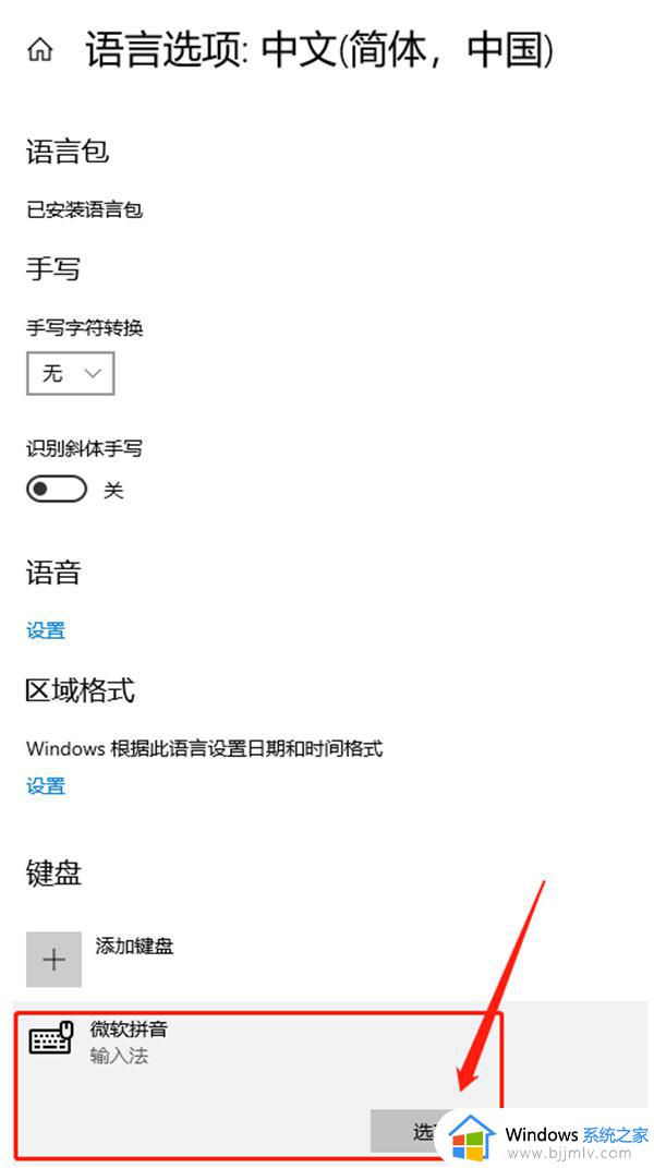 win10系统怎么删除输入法记忆_win10如何彻底删除输入法历史记忆