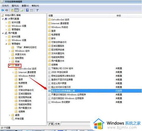 win7注册表编辑已被管理员禁用改不了怎么解决