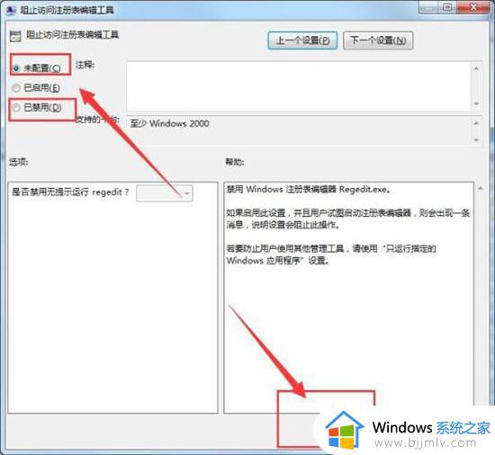 win7注册表编辑已被管理员禁用改不了怎么解决