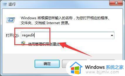 win7注册表编辑已被管理员禁用改不了怎么解决