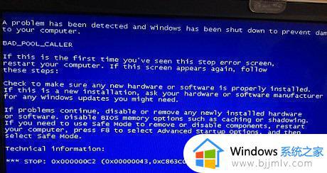 win7蓝屏0x000000c2怎么解决 win7蓝屏代码0x000000c2完美解决方案