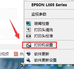 爱普生打印机怎么清洗喷头_epson打印机清洗喷头的教程