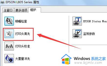 爱普生打印机怎么清洗喷头_epson打印机清洗喷头的教程