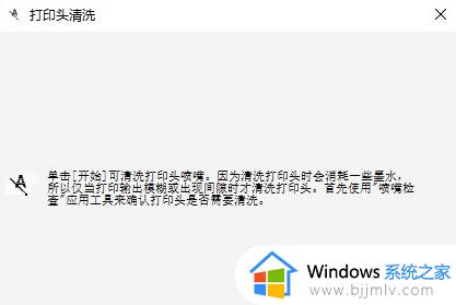 爱普生打印机怎么清洗喷头_epson打印机清洗喷头的教程